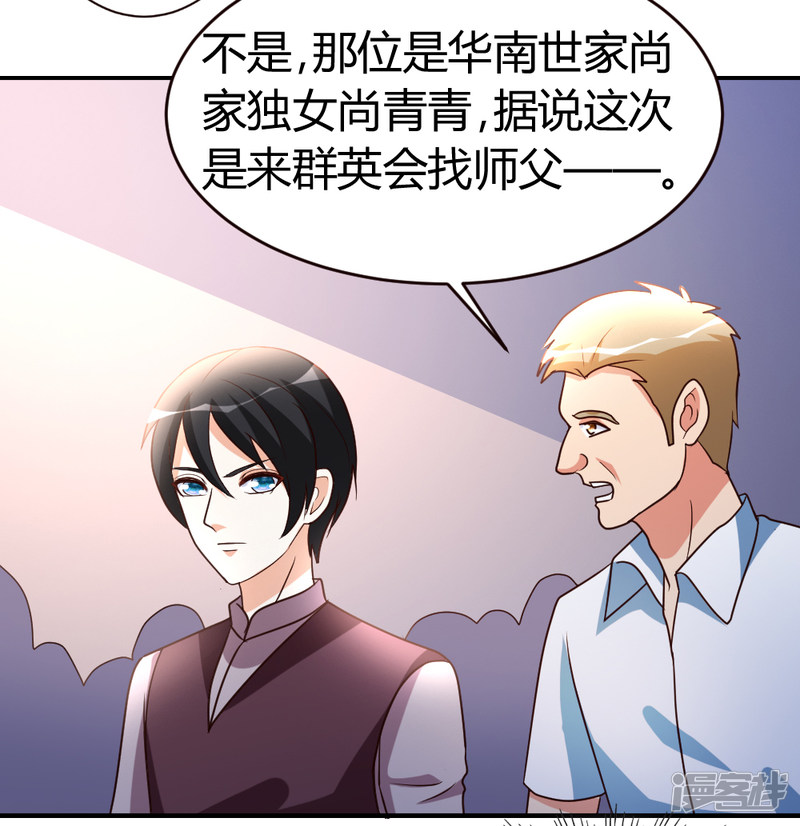 都市之修真归来第28话 群英会寻仇