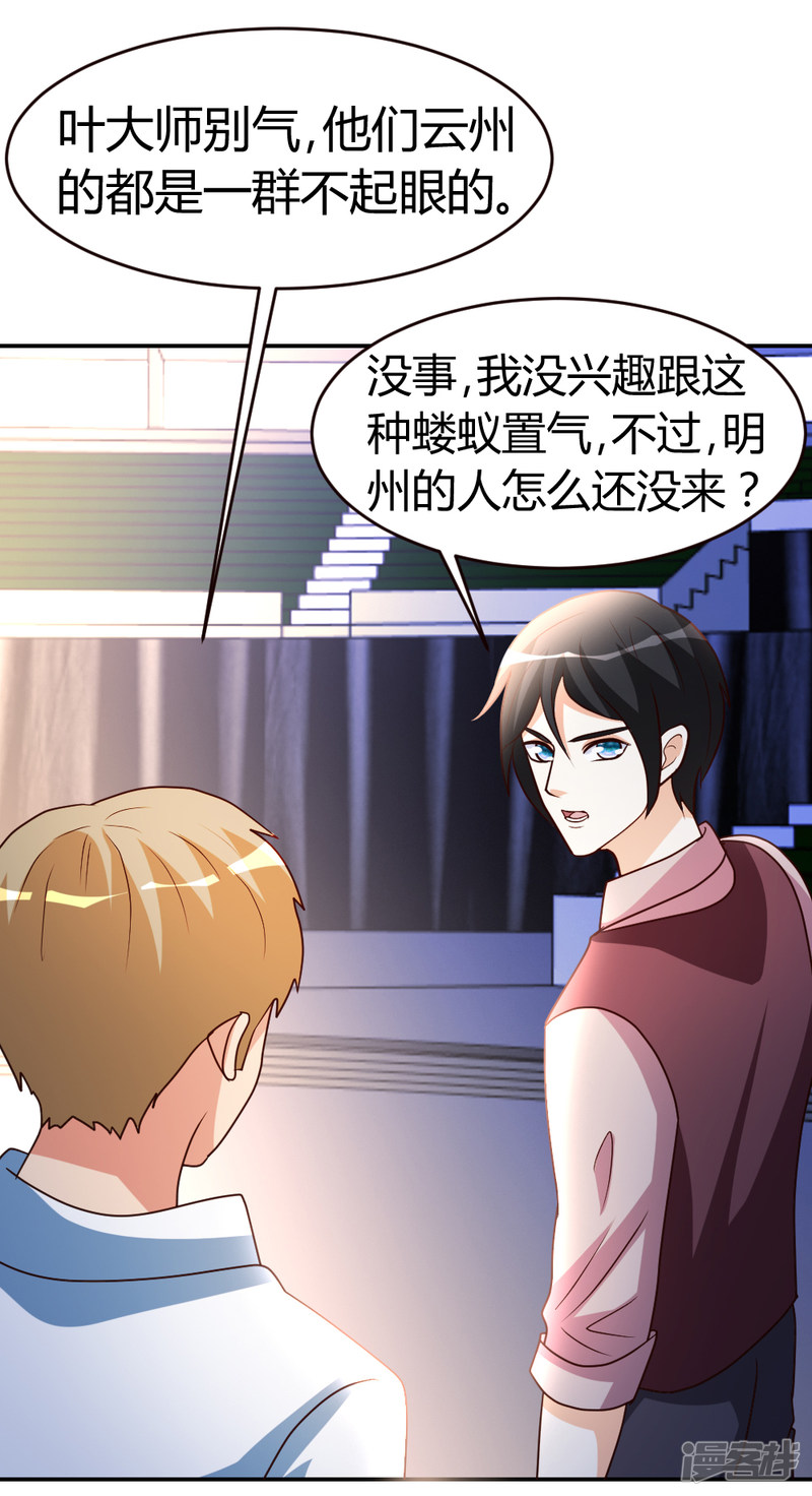 都市之修真归来第28话 群英会寻仇