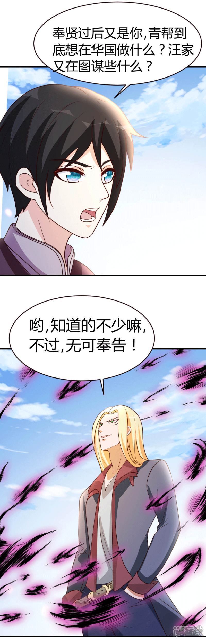 都市之修真归来第29话 第一次动气