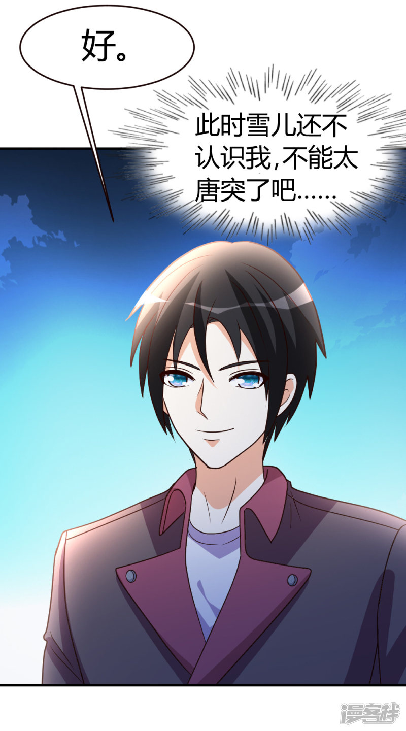 都市之修真归来第30话 再续前缘