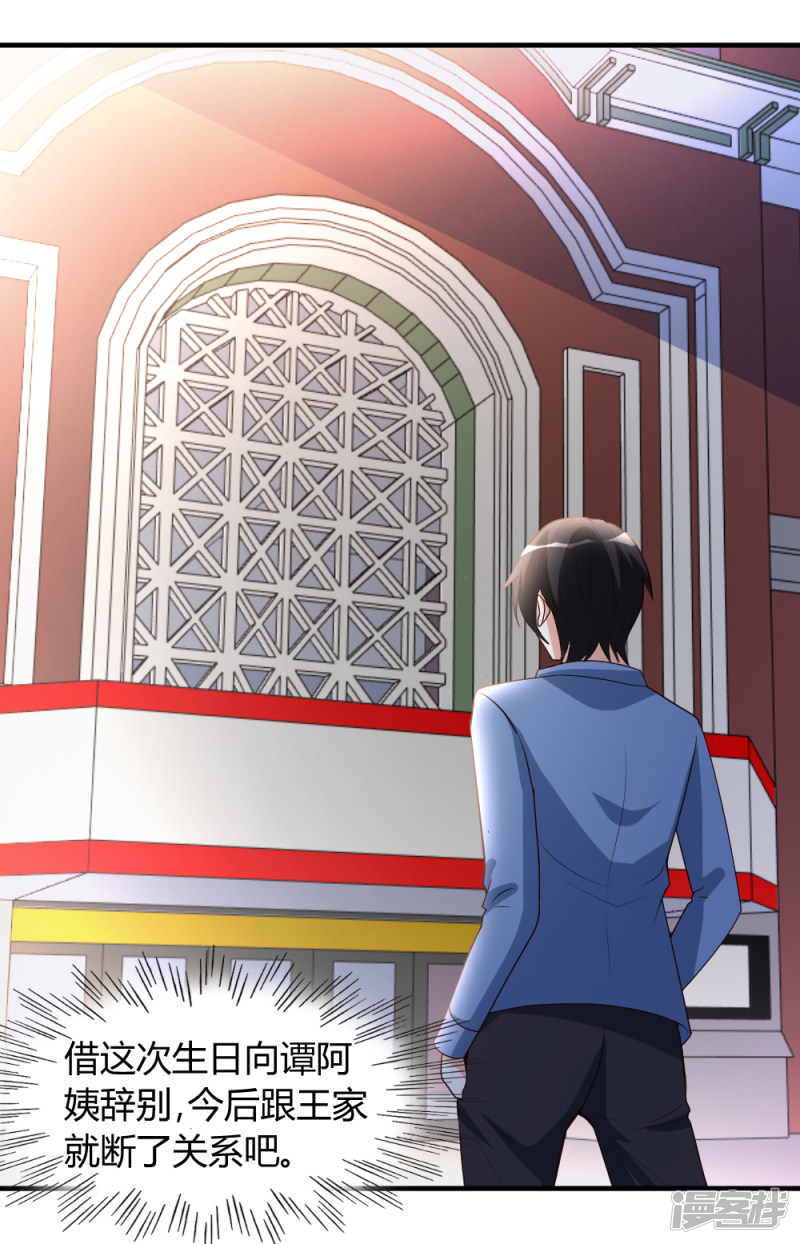 都市之修真归来第32话 生日风波