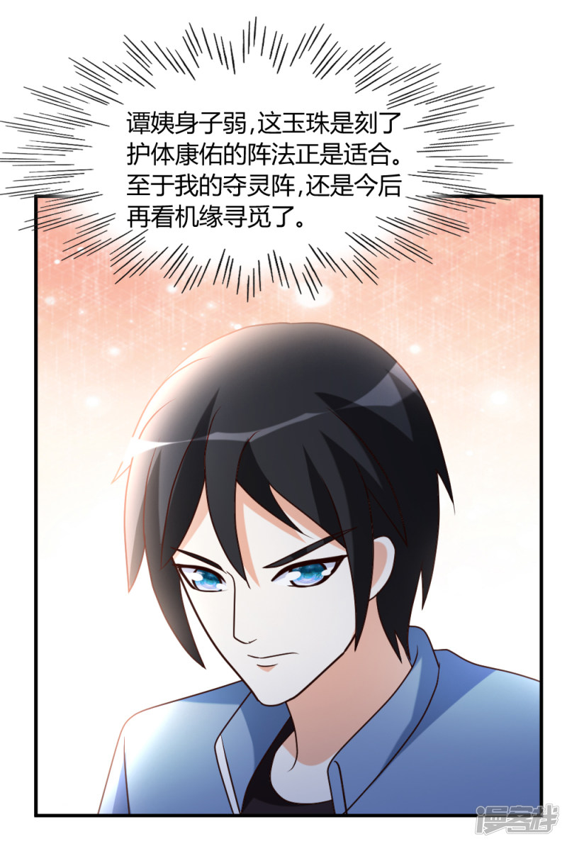 都市之修真归来第32话 生日风波