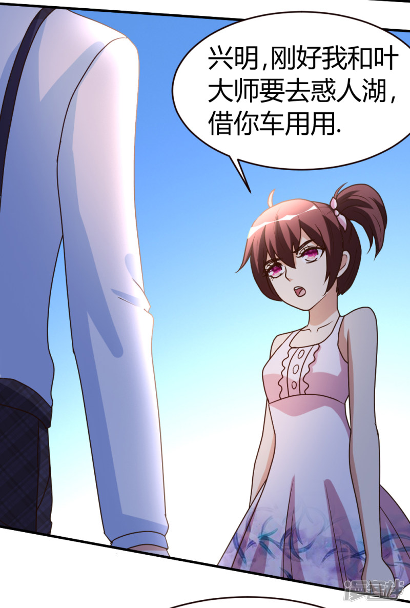 都市之修真归来第34话 笑里藏刀