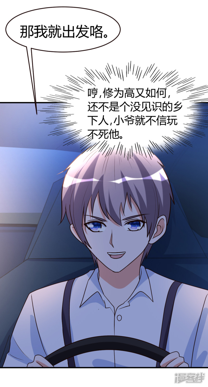 都市之修真归来第34话 笑里藏刀