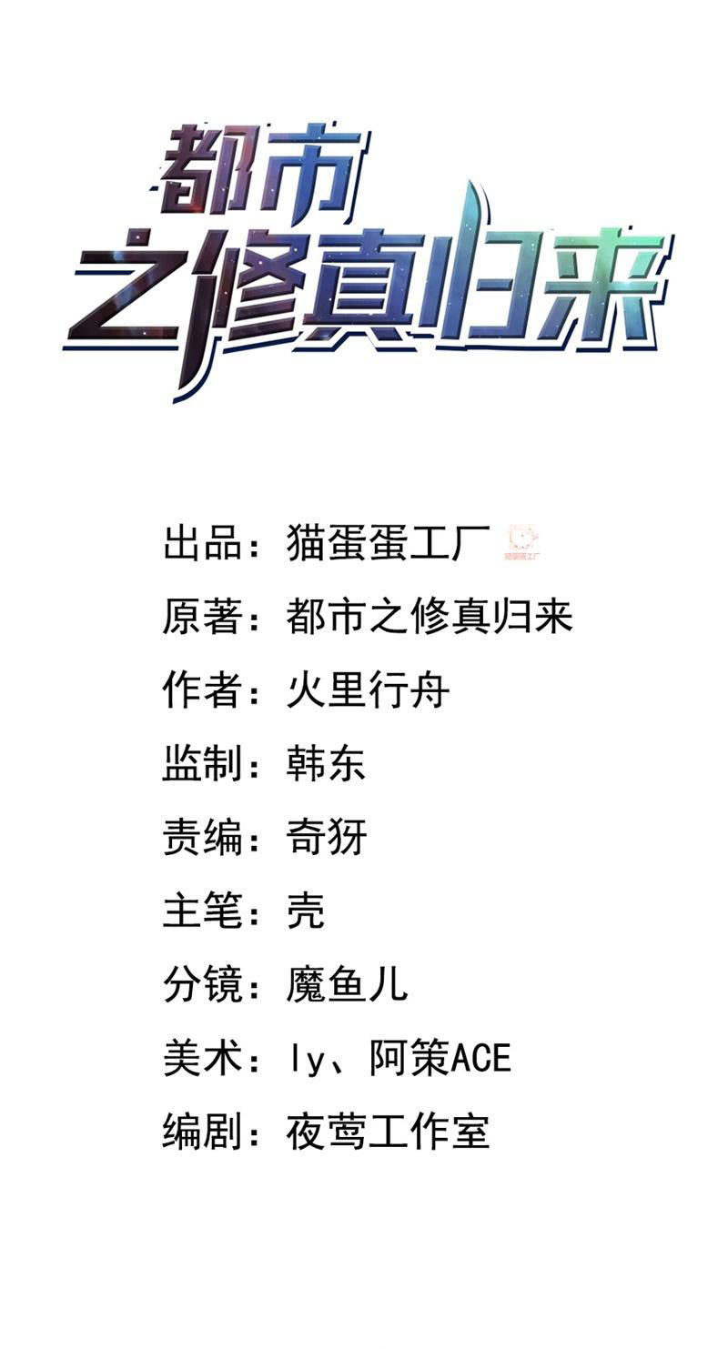 都市之修真归来17-小型修罗场？