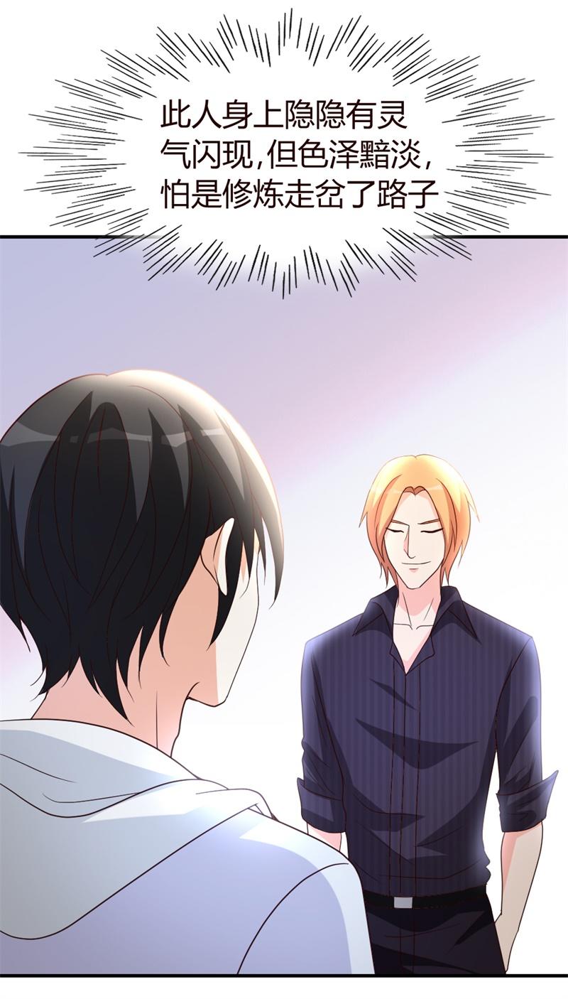 都市之修真归来20-与乡随俗