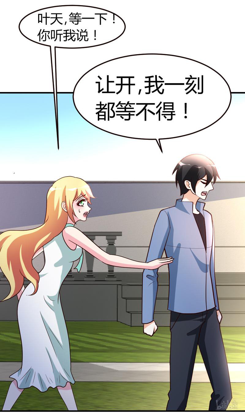 都市之修真归来38 护你一世周全