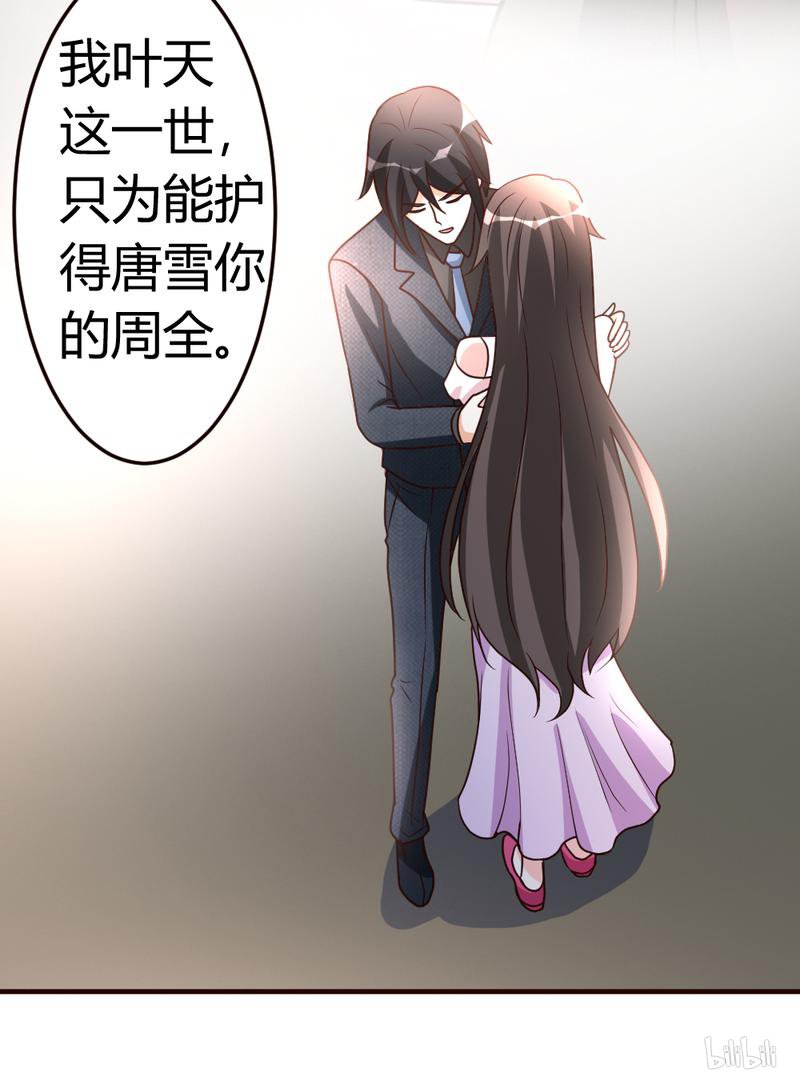 都市之修真归来38 护你一世周全