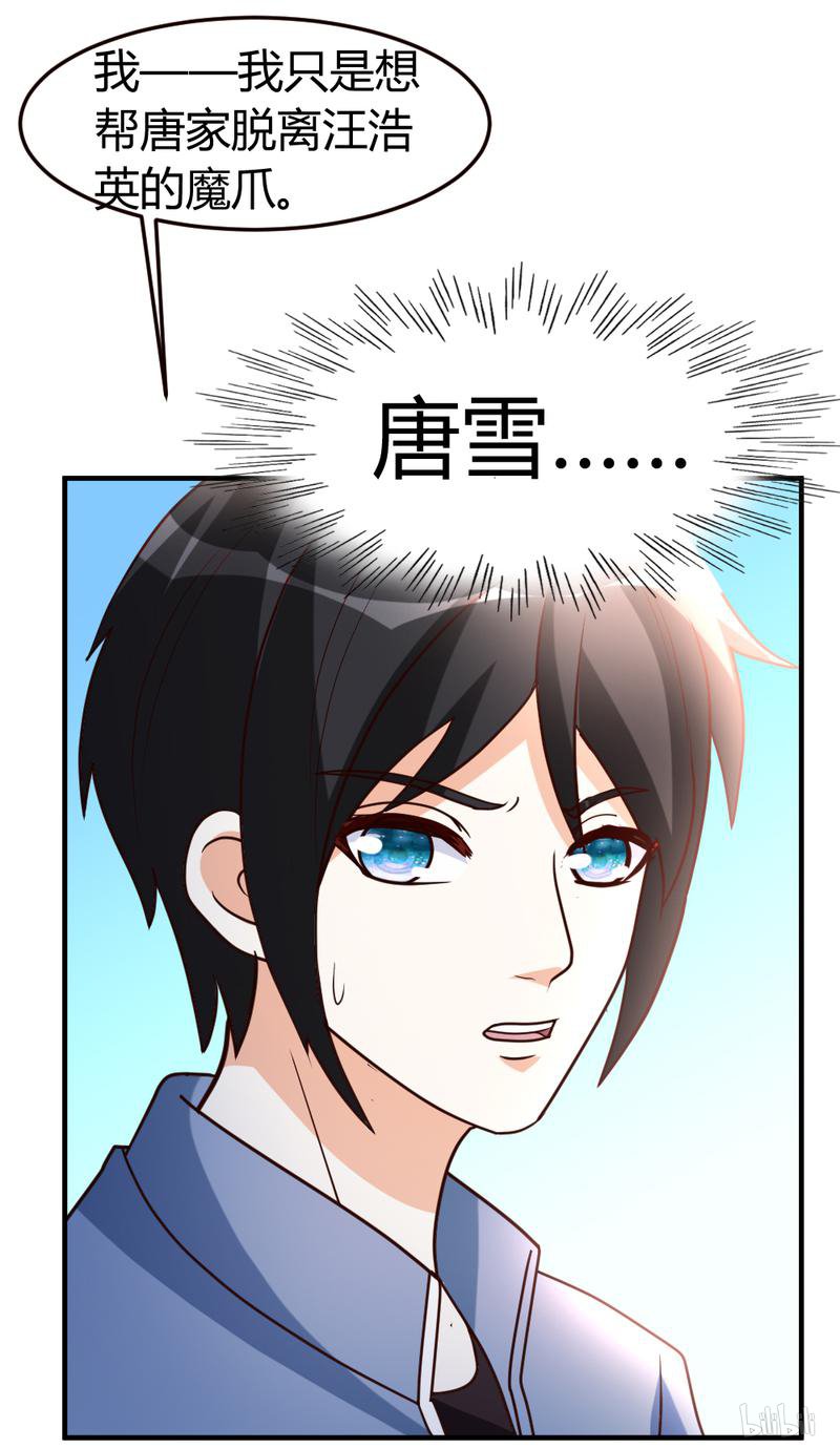 都市之修真归来38 护你一世周全