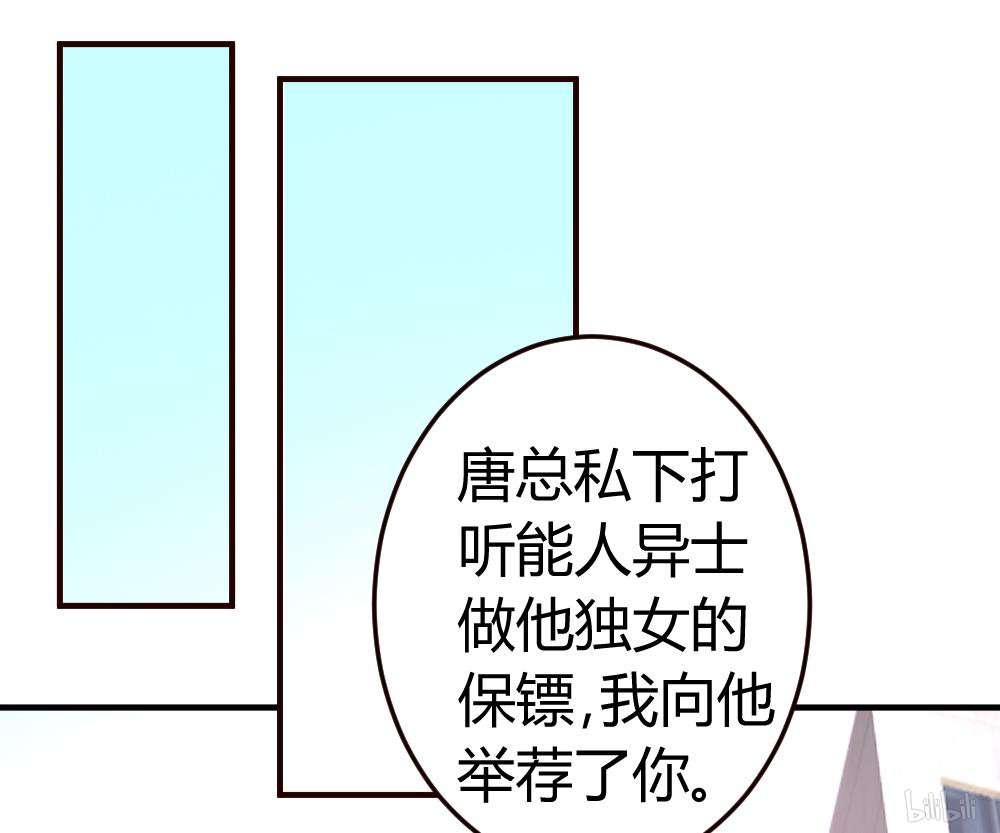 都市之修真归来38 护你一世周全