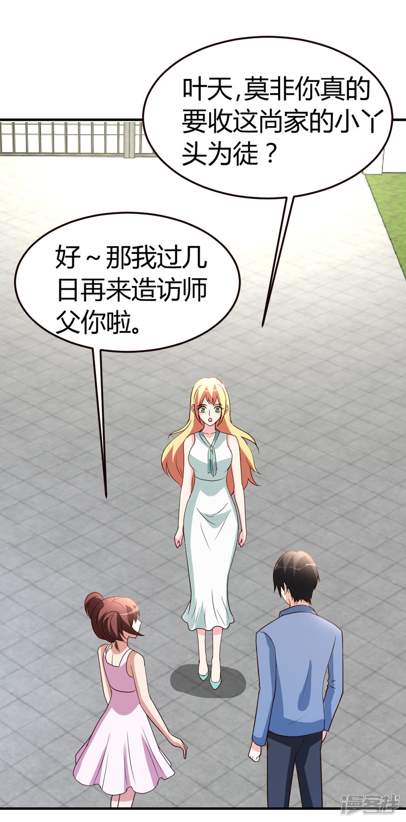 都市之修真归来第37话 争相拜师