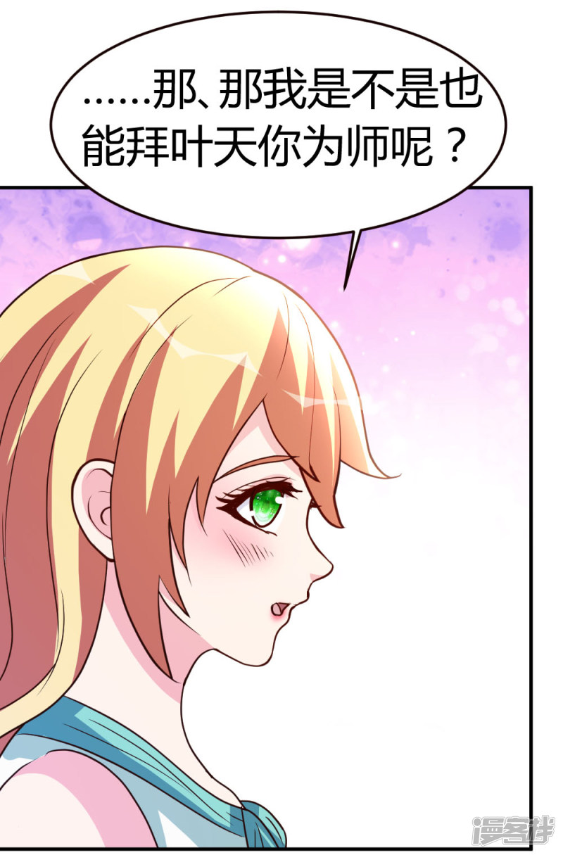 都市之修真归来第37话 争相拜师