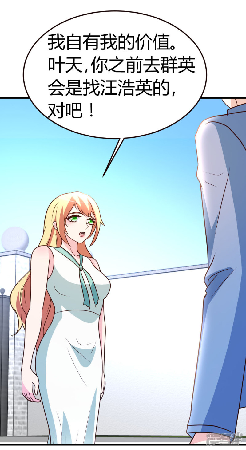 都市之修真归来第37话 争相拜师