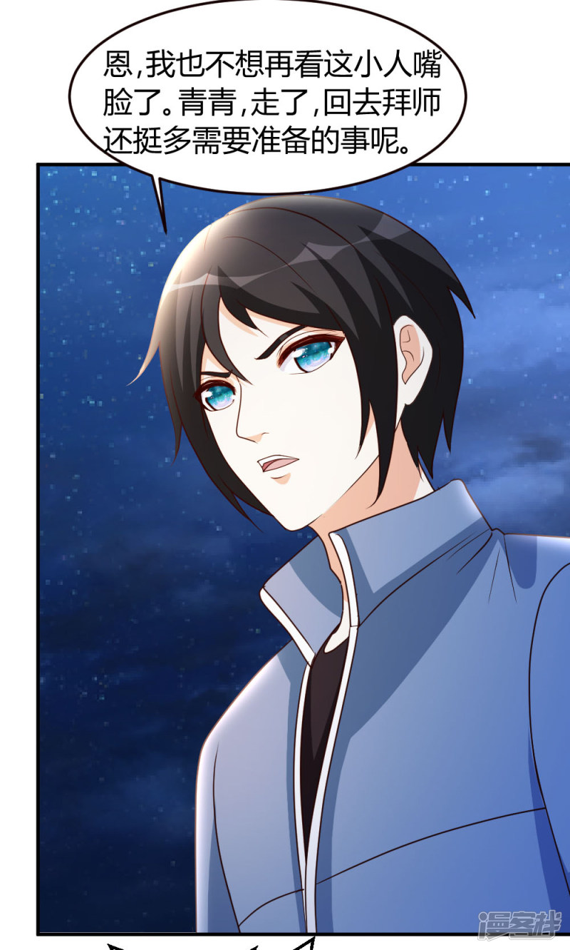 都市之修真归来第37话 争相拜师