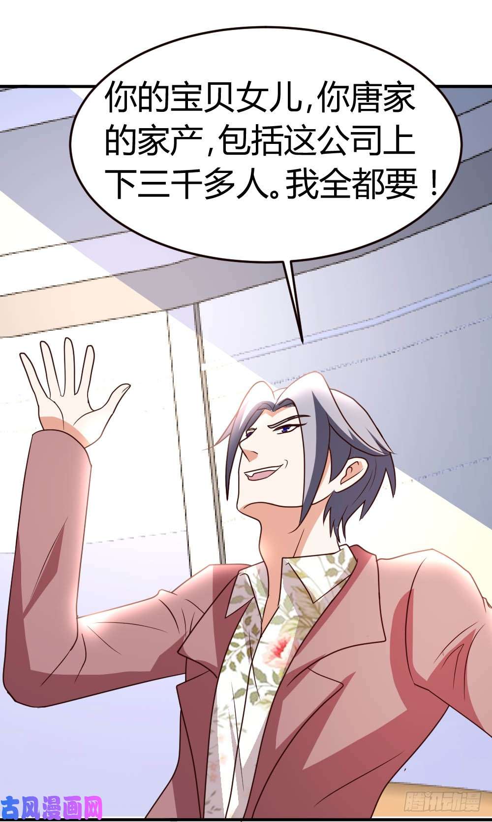 都市之修真归来39-等我话来