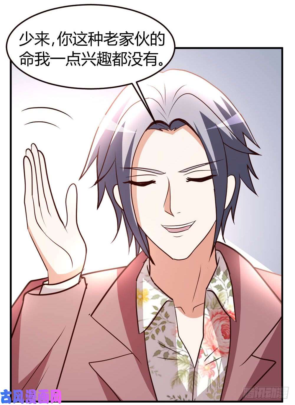 都市之修真归来39-等我话来