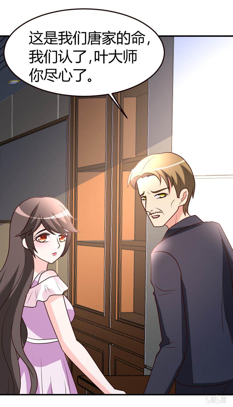 都市之修真归来39 等我话来