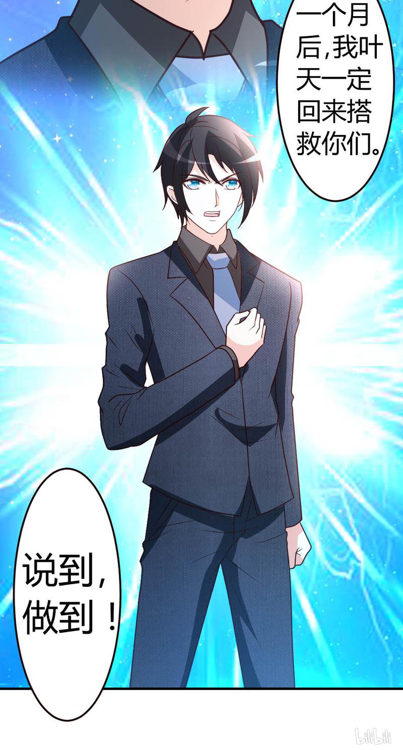 都市之修真归来39 等我话来