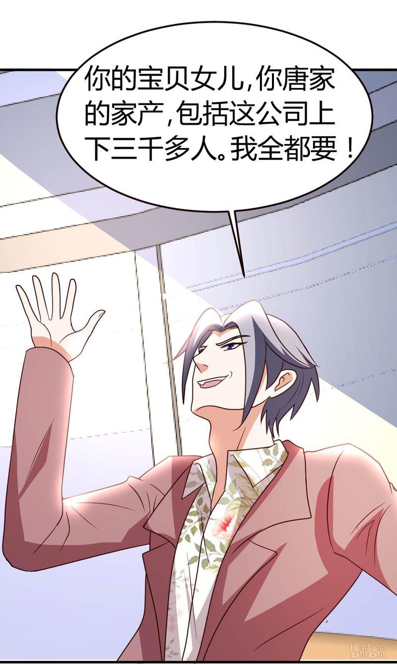 都市之修真归来39 等我话来