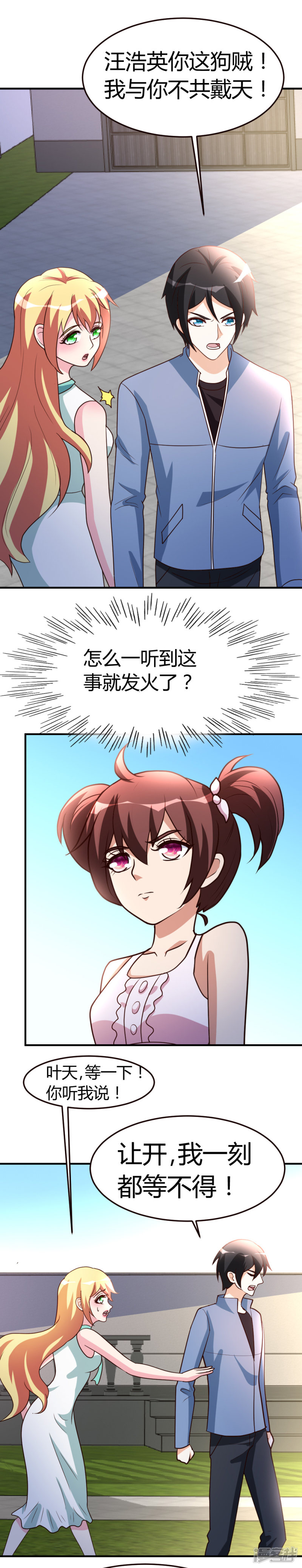 都市之修真归来第38话 护你一世周全