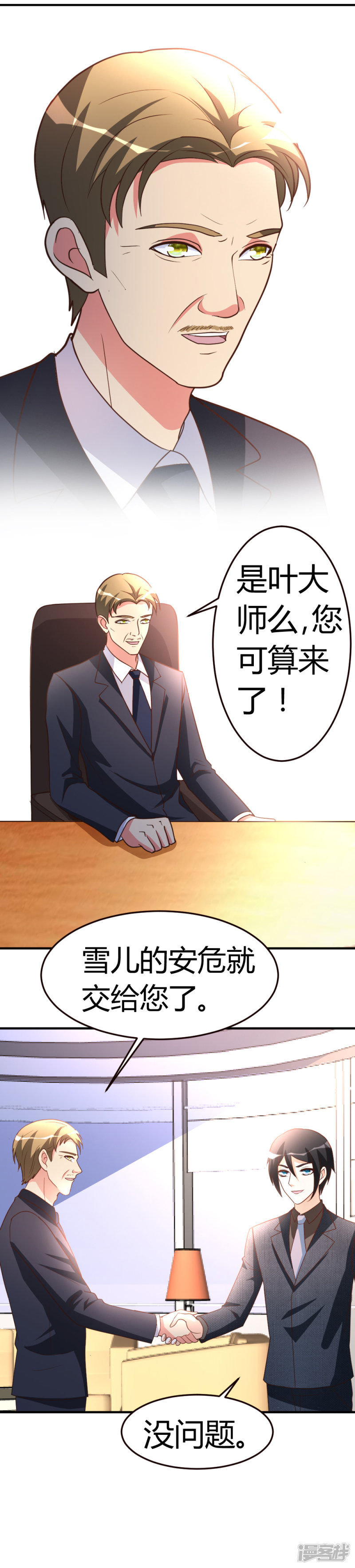 都市之修真归来第38话 护你一世周全