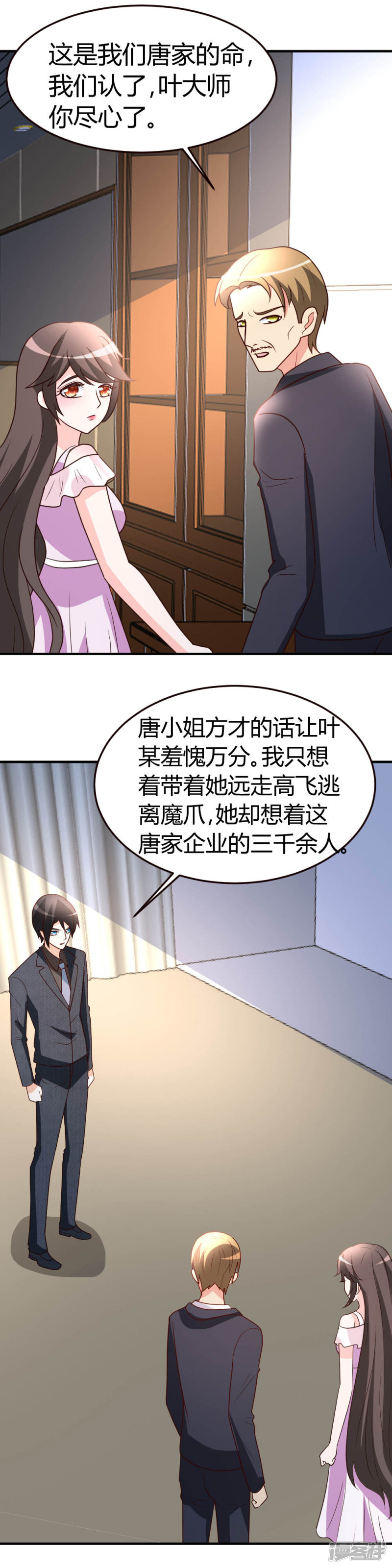 都市之修真归来第39话 等我话来