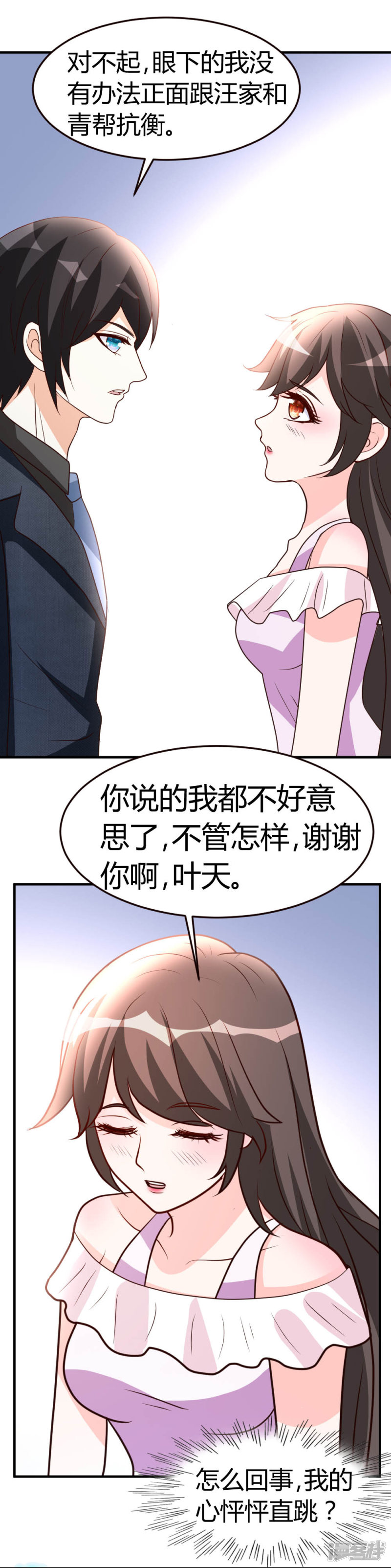 都市之修真归来第39话 等我话来