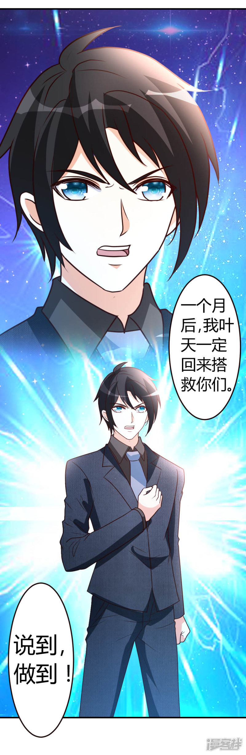 都市之修真归来第39话 等我话来