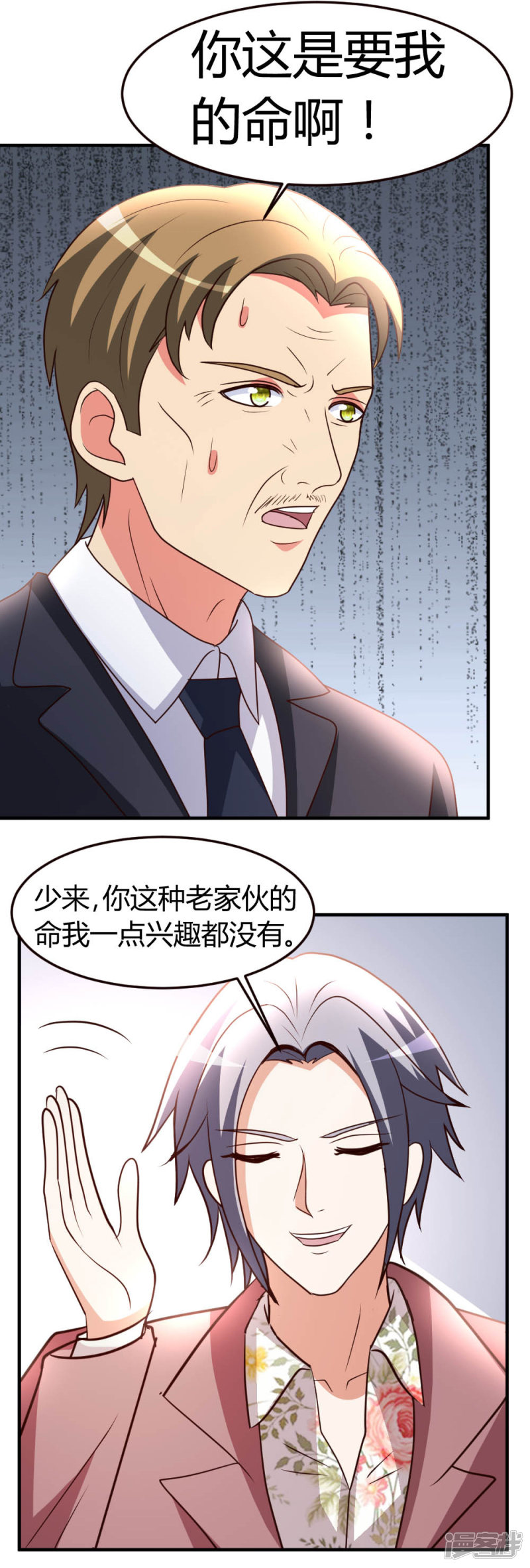 都市之修真归来第39话 等我话来