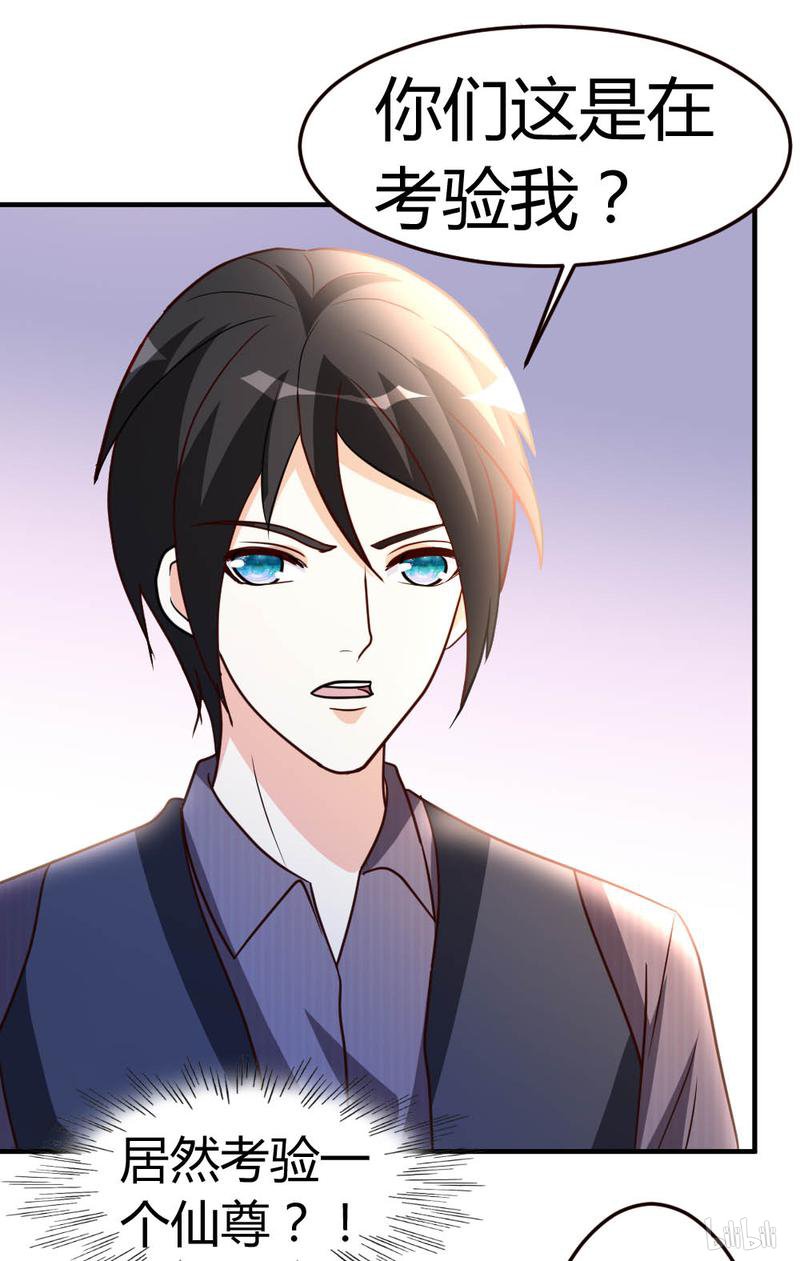 都市之修真归来41 -胆敢考验我？