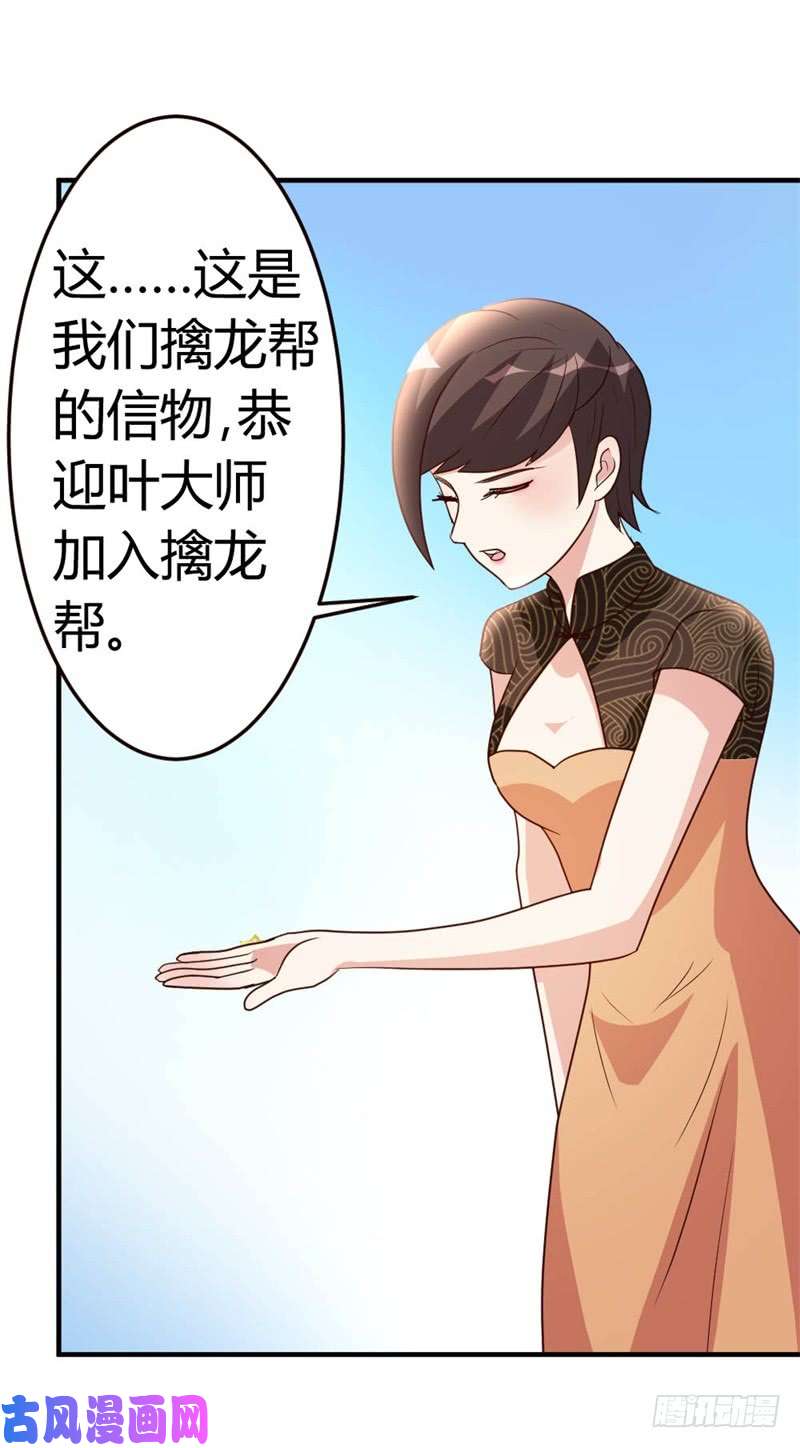 都市之修真归来43-收徒