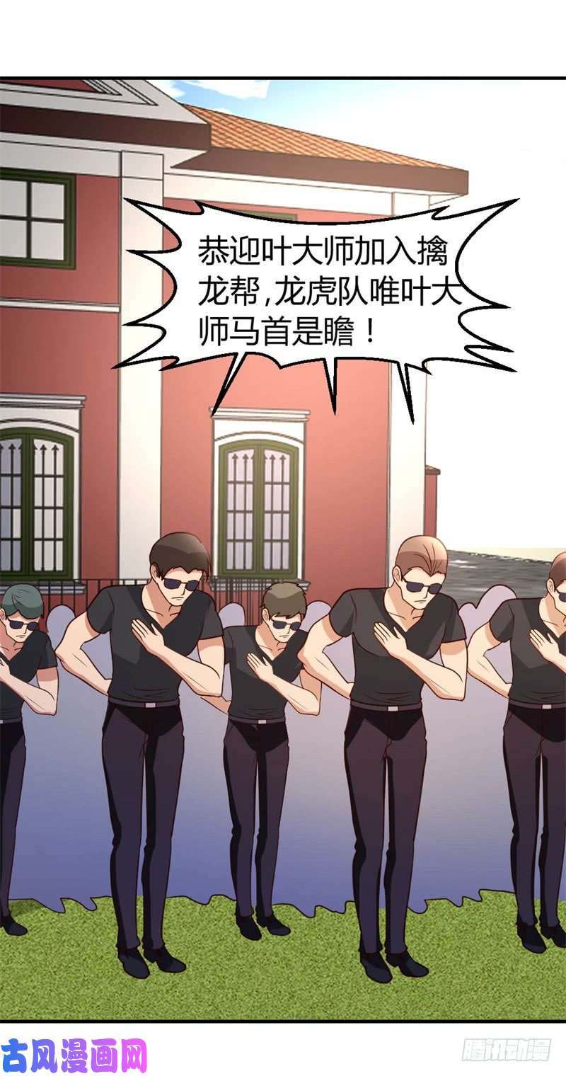 都市之修真归来43-收徒