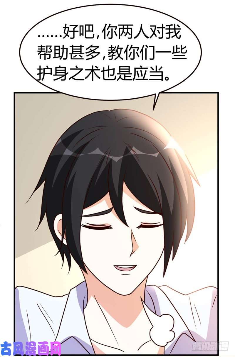 都市之修真归来43-收徒