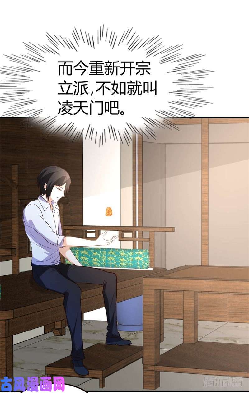 都市之修真归来43-收徒