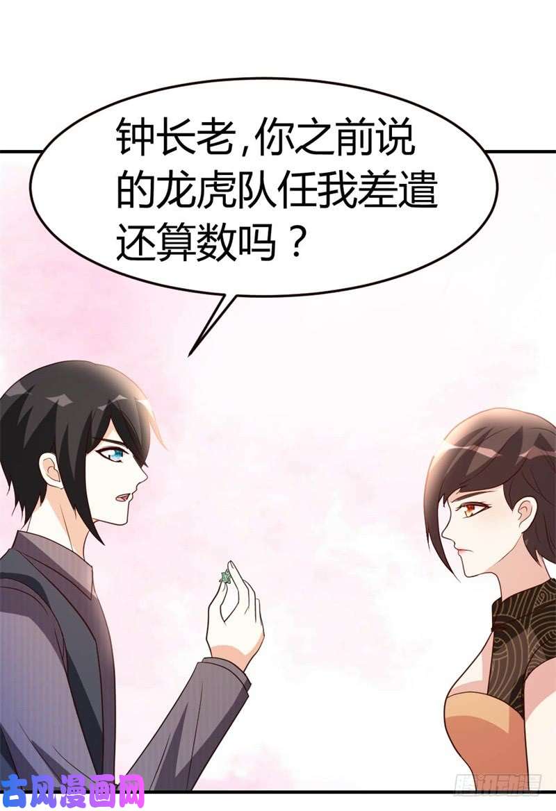 都市之修真归来43-收徒