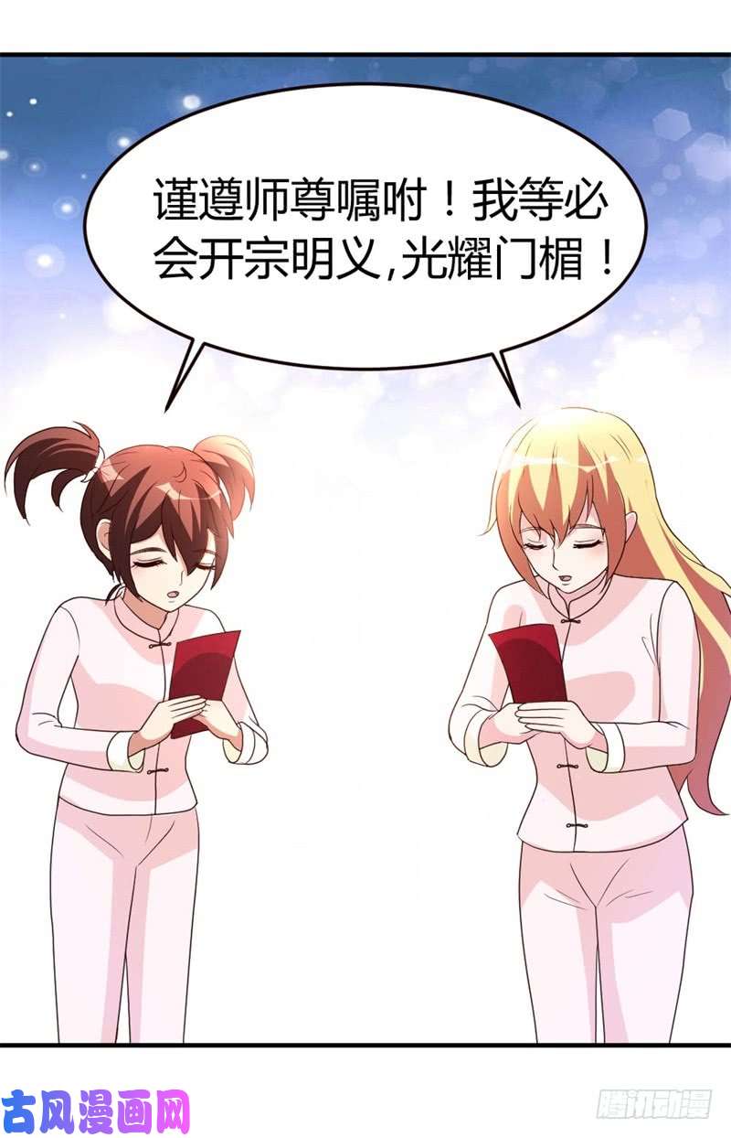 都市之修真归来43-收徒