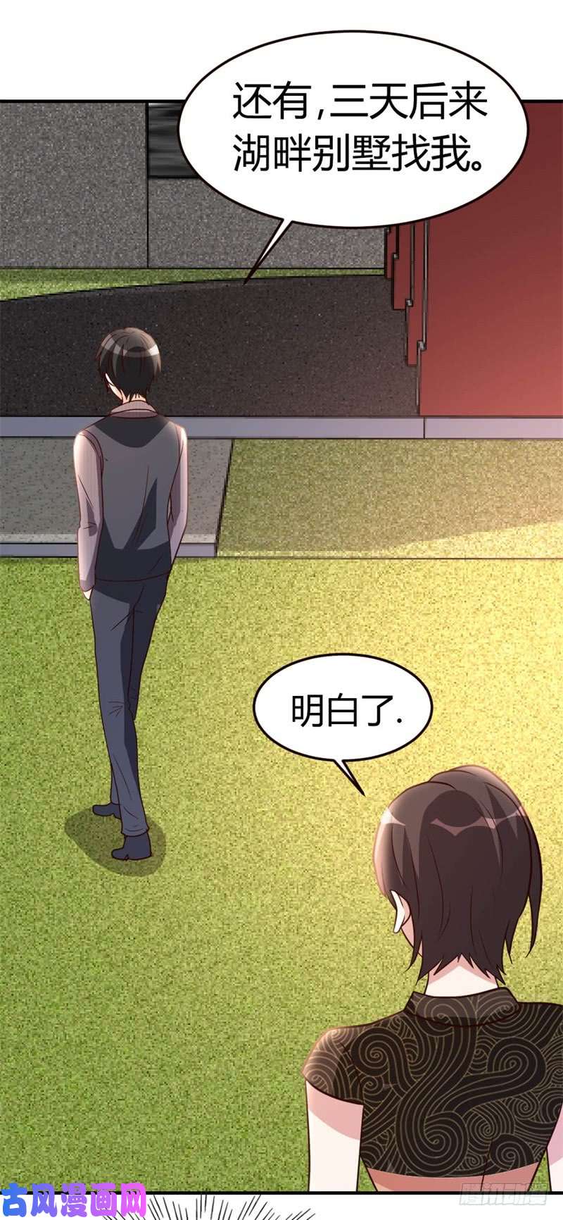 都市之修真归来43-收徒