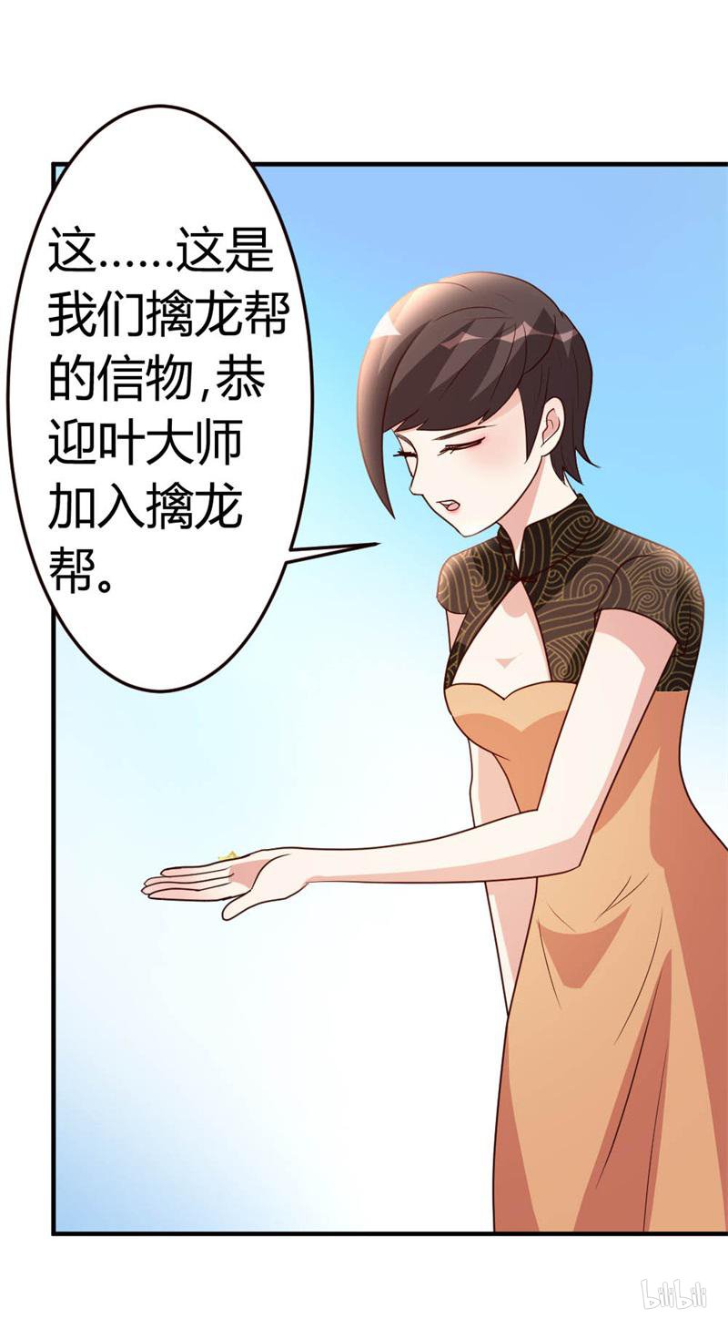 都市之修真归来43 收徒