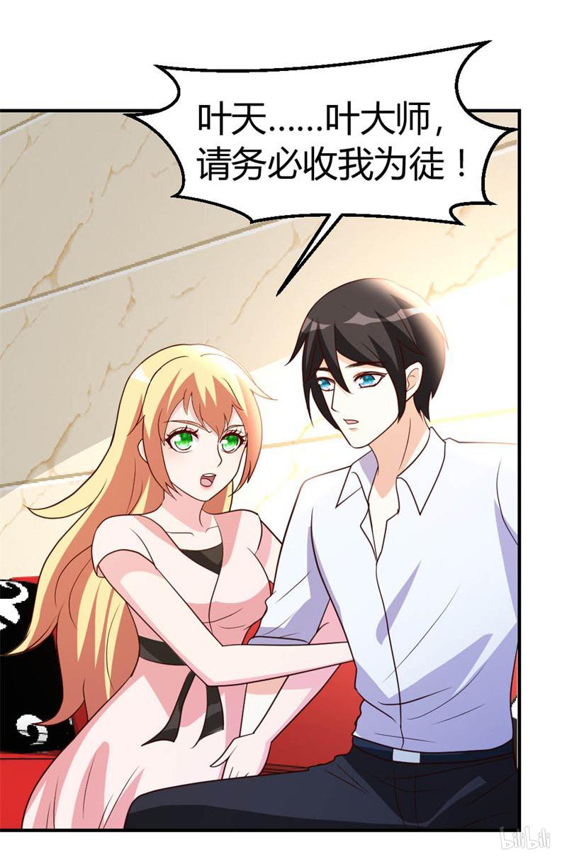 都市之修真归来43 收徒