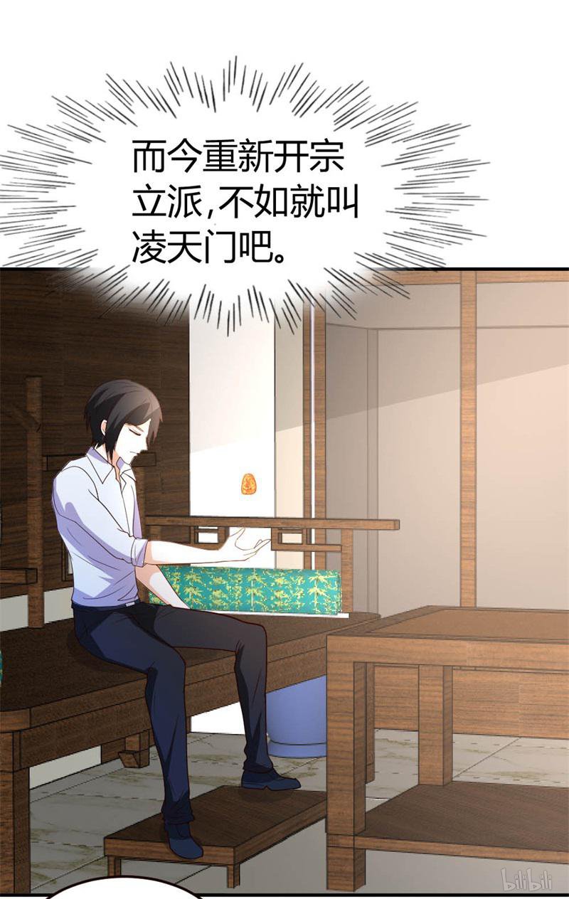 都市之修真归来43 收徒