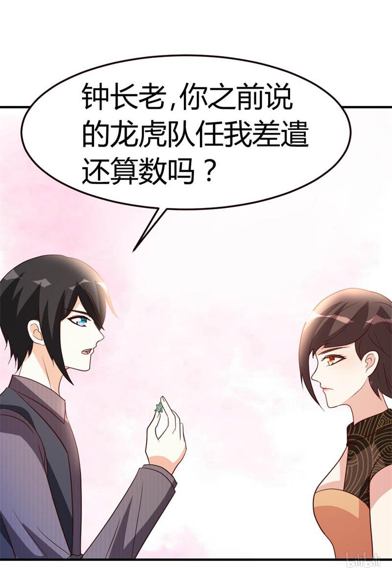 都市之修真归来43 收徒