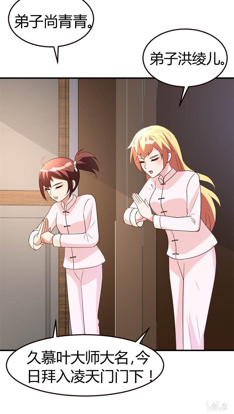 都市之修真归来43 收徒