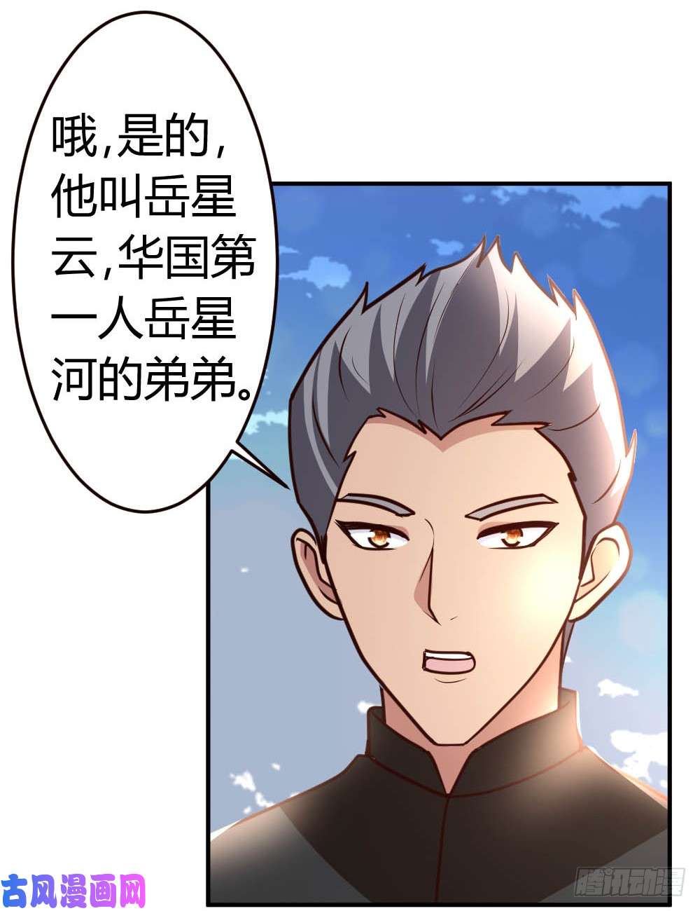 都市之修真归来45-不是我对手