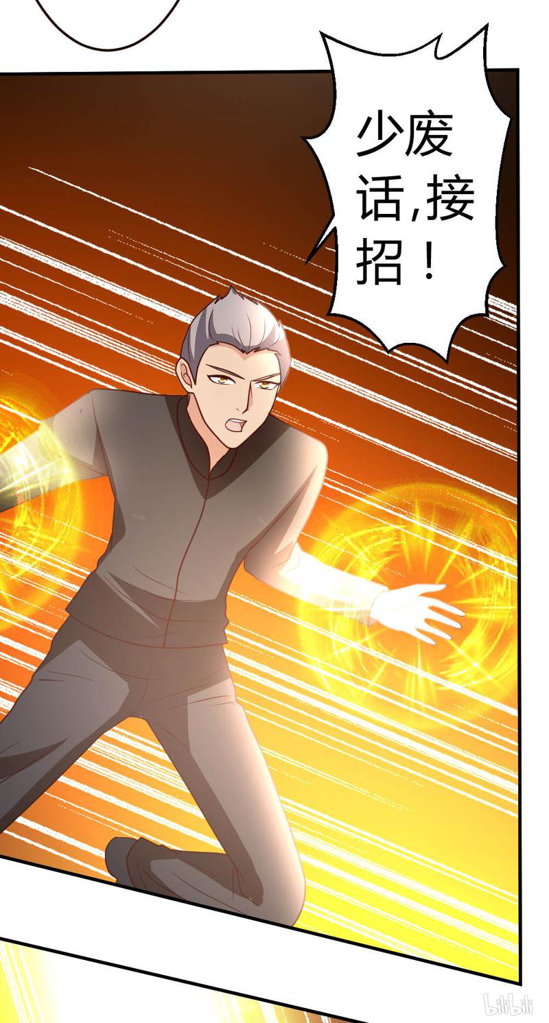 都市之修真归来45 不是我对手