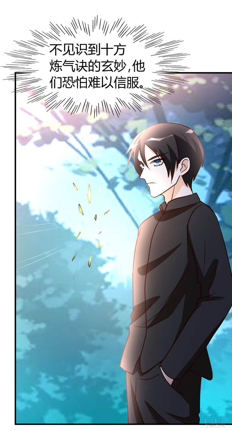 都市之修真归来46 走火入魔？