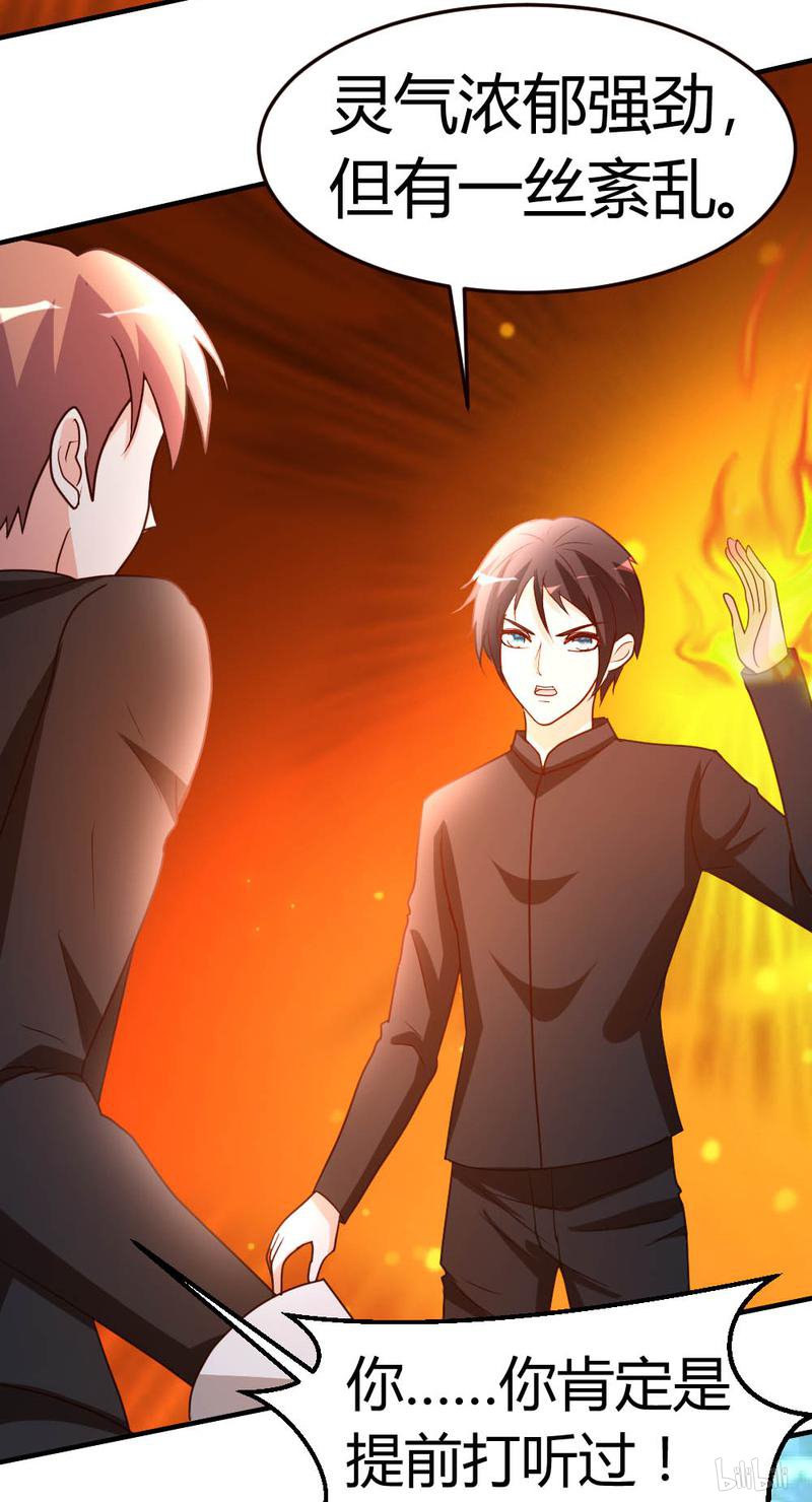 都市之修真归来46 走火入魔？