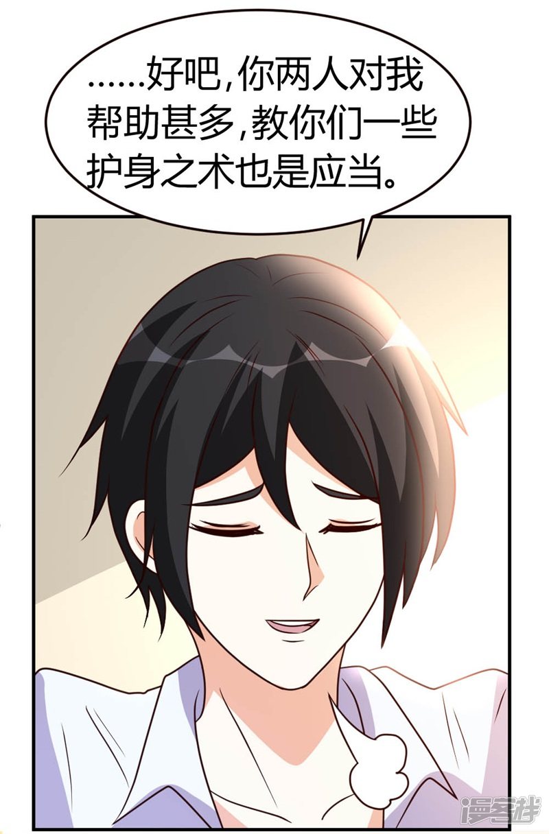 都市之修真归来第43话 收徒