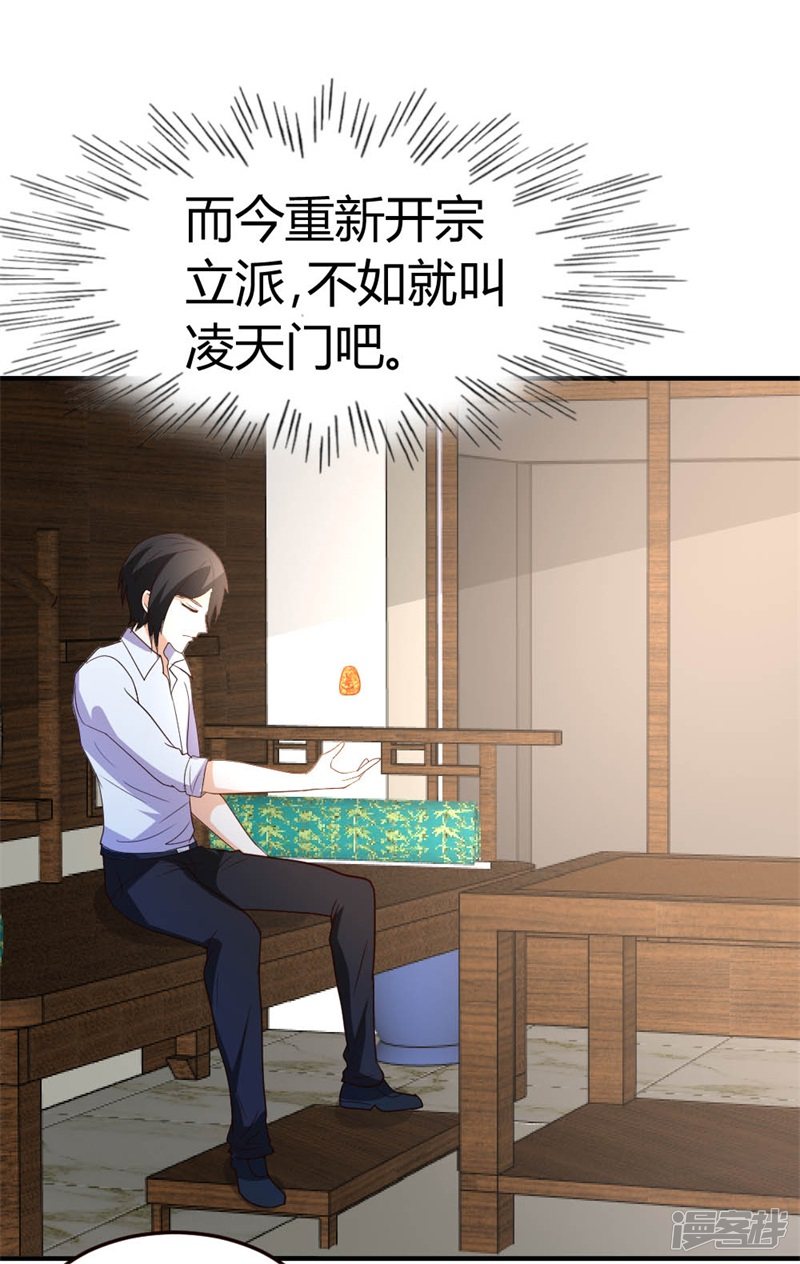 都市之修真归来第43话 收徒