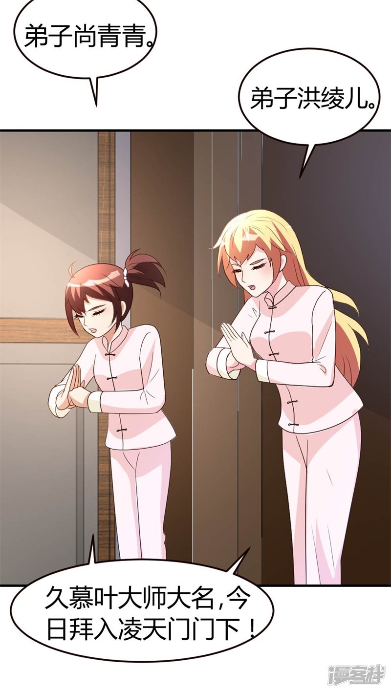 都市之修真归来第43话 收徒