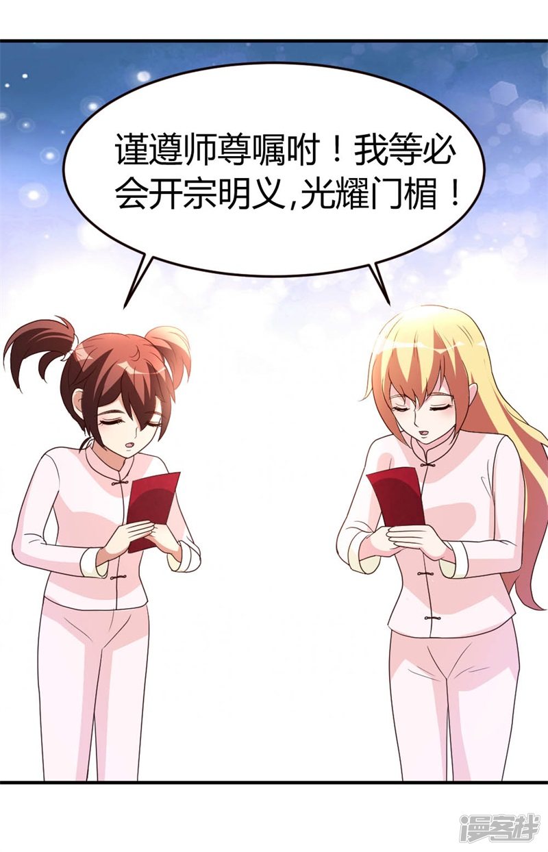 都市之修真归来第43话 收徒